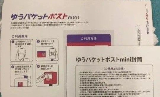 14枚 ゆうパケットポストmini 封筒 二つ折り