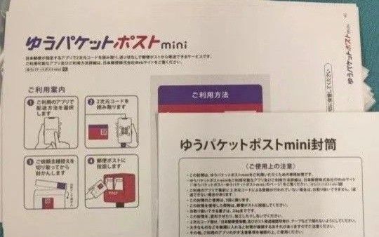 14枚 ゆうパケットポストmini 封筒 二つ折り