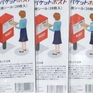 60枚 ゆうパケットポストシール 発送用シール