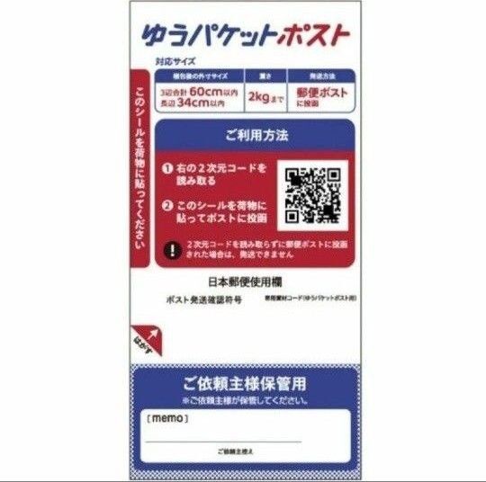 20枚 ゆうパケットポストシール 発送用シール