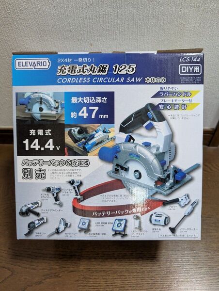 新品未開封 ビバホーム 電気丸のこ エレバリオ 丸鋸 125mm LCS-144 (本体のみ)