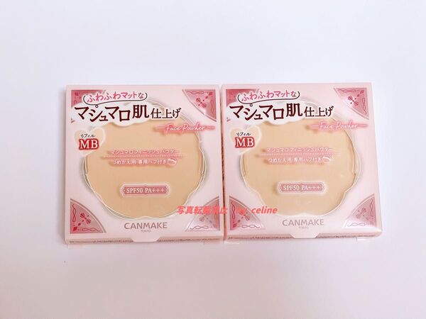 キャンメイク MBマシュマロフィニッシュパウダーW MBマットベージュオークルリフィル 2個セット