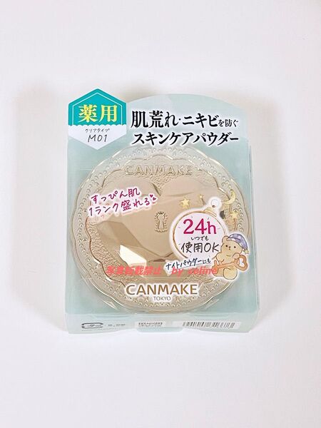 キャンメイク 薬用シークレットビューティーパウダー M01 クリア