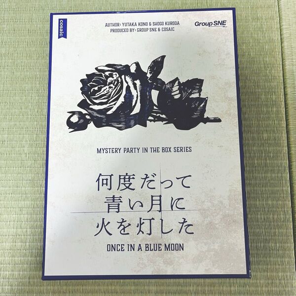 何度だって青い月に火を灯した ONCE IN A BLUE MOON