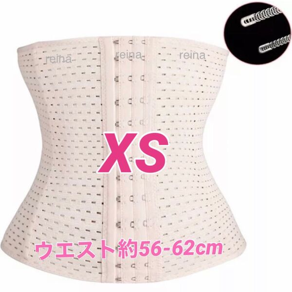ウエストニッパー コルセット XSサイズベージュくびれ 産後 骨盤加圧姿勢矯正ダイエット 腰サポーター 腰痛ベルト補正下着加圧腹巻