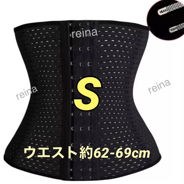 ウエストニッパー コルセット Sサイズブラック黒色くびれ 産後 骨盤加圧姿勢矯正ダイエット 腰サポーター 腰痛ベルト補正下着加圧