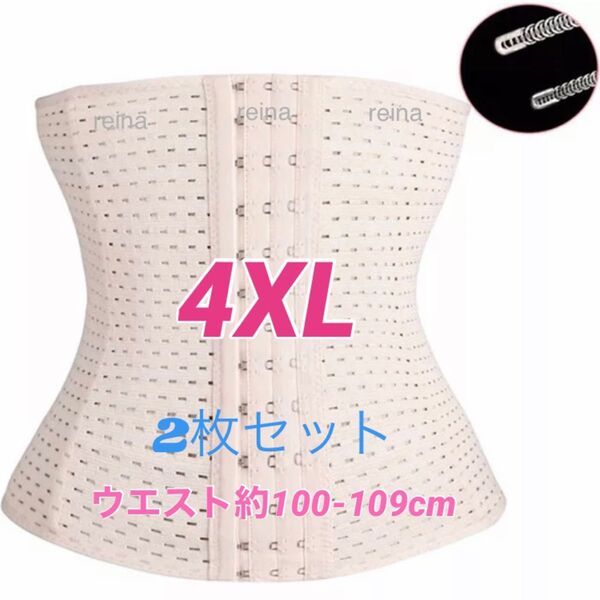ウエストニッパー コルセット 4XL2枚大サイズベージュ黒色腰痛 くびれ 産後 骨盤加圧姿勢矯正ダイエッ補正下着骨盤矯正 姿勢改善