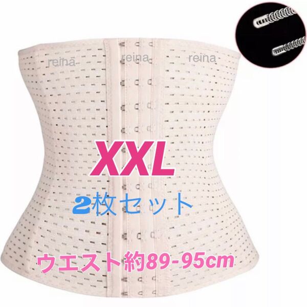 コルセット ウエストニッパーサイズダイエット腰痛くびれ 産後 姿勢矯正 骨盤矯正2XL2枚ベージュ腰サポーター補正下着ハイウエスト
