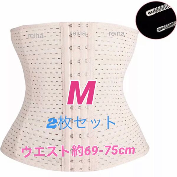 コルセットウエストニッパー M2枚ベージュ腰痛 くびれ 産後 骨盤加圧姿勢矯正ダイエット 腰サポーター補正下着ハイウエスト加圧腹巻