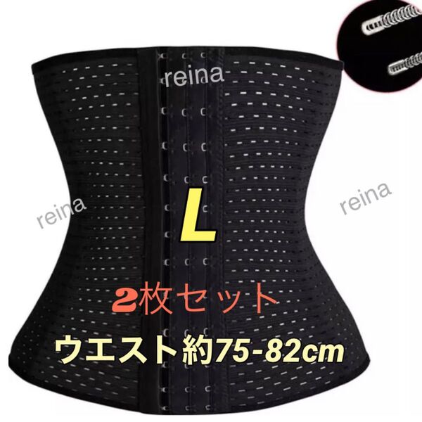 ウエストニッパー コルセット Lサイズ2枚ブラック腰痛くびれ 産後 骨盤加圧姿勢矯正ダイエット腰サポーター補正下着ハイウエスト加圧