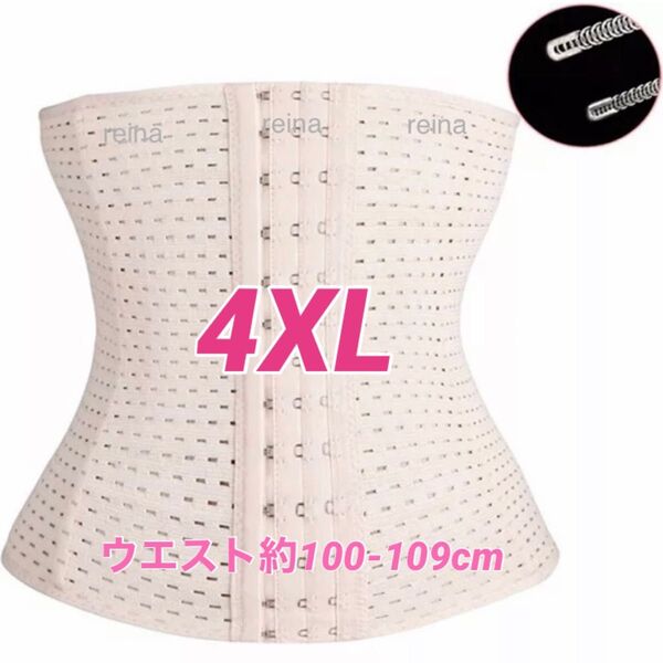 ウエストニッパー コルセット 4XL大サイズベージュ黒色腰痛 くびれ 産後 骨盤加圧姿勢矯正ダイエット補正下着 骨盤矯正 姿勢改善