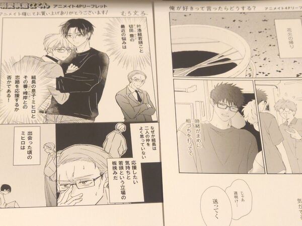 ハニーミルクフェア 俺が好きって言ったらどうする? 溺愛執着αくん リーフレット
