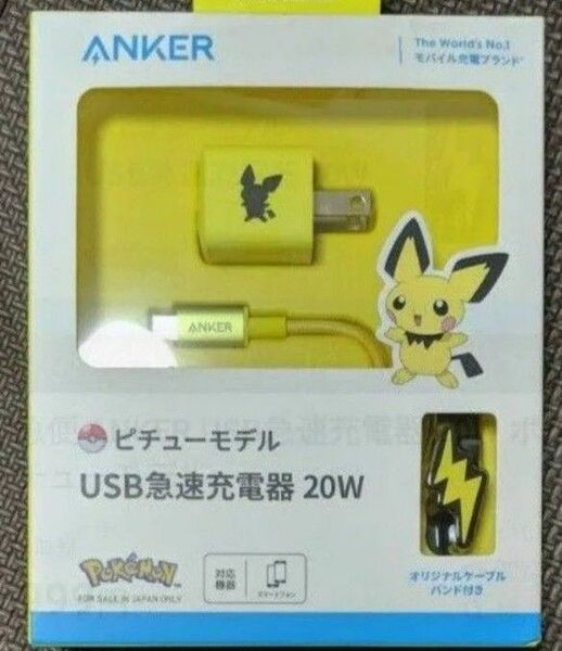宅急便 ANKER USB急速充電器 ポケモン ピチューモデル 20w オリジナルケーブルバンド付