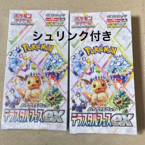 テラスタルフェスex ポケモンカードゲーム 2BOX ポケモンカード ハイクラスパック ポケカ