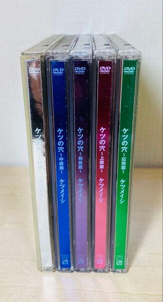 ケツメイシ ケツの穴 ライブ DVD 5枚セット 入門篇~応用篇