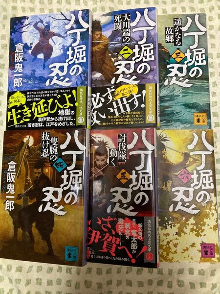 八丁堀の忍 シリーズ 6冊セット まとめ売り 倉阪鬼一郎 講談社文庫