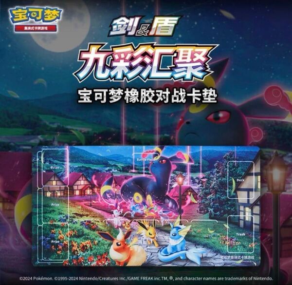 ポケモン 中国 九彩聚 イーブイズ プレイマット