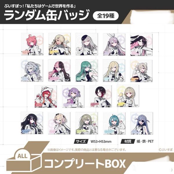 ぶいすぽっ! 渋谷 TSUTAYA ランダム缶バッジ コンプリートBOX