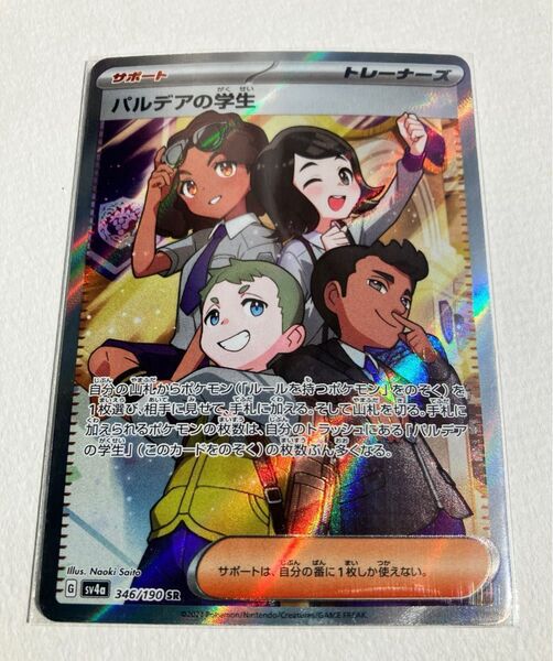 ポケカ ポケモンカード SR パルデアの学生 346/190