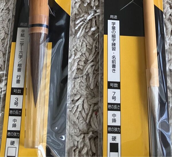 書道筆 太筆3号&細筆7号 2本セット 未使用 呉竹