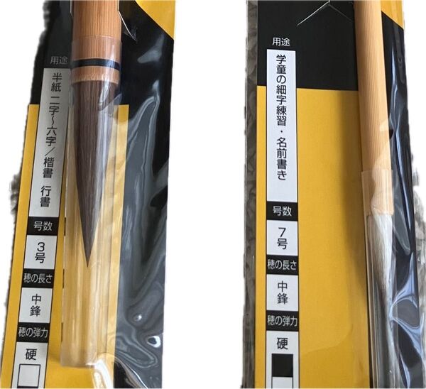 書道筆 太筆3号&細筆7号 2本セット 未使用 呉竹