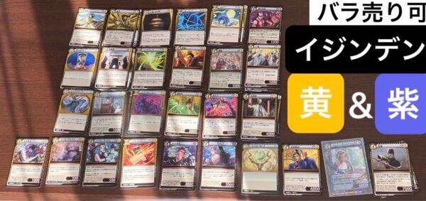イジンデン 黄&紫 ジェーン・オースティン 坂本龍馬 徳川吉宗 他 バラ売り可