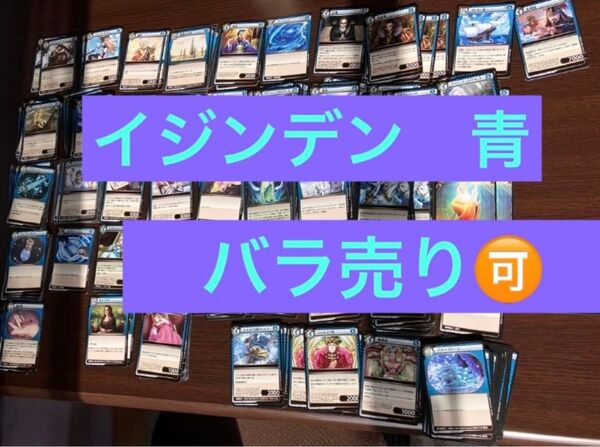 バラ売り可 イジンデン 青 エカチェリーナ2世 レオナルド・ダ・ヴィンチ 孔子 フランシスコ・ザビエル チンギス・ハン 他