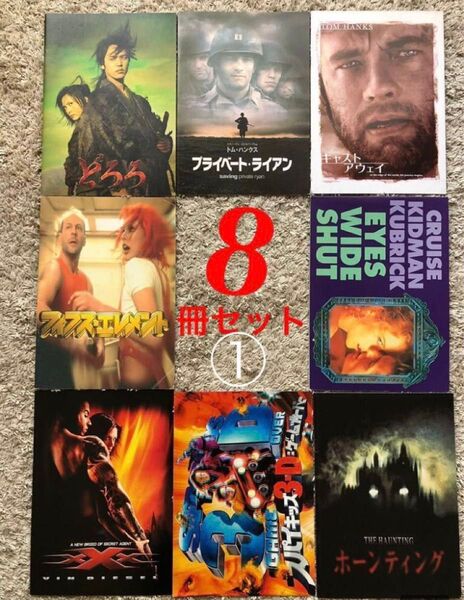 ①映画パンフレット8冊☆トム・クルーズ /ミラ・ジョヴォヴィッチ/トム・ハンクス/ニコール・キッドマン/柴咲コウ バラ売り可