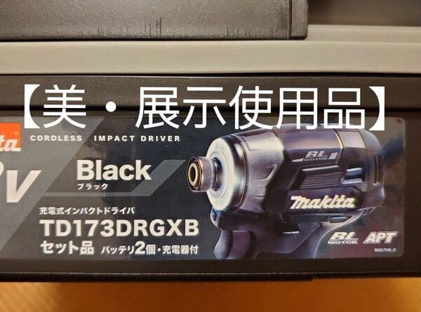 【美・展示使用品】マキタ TD173D 18V充電式インパクトドライバ ブラック 本体・専用ケース