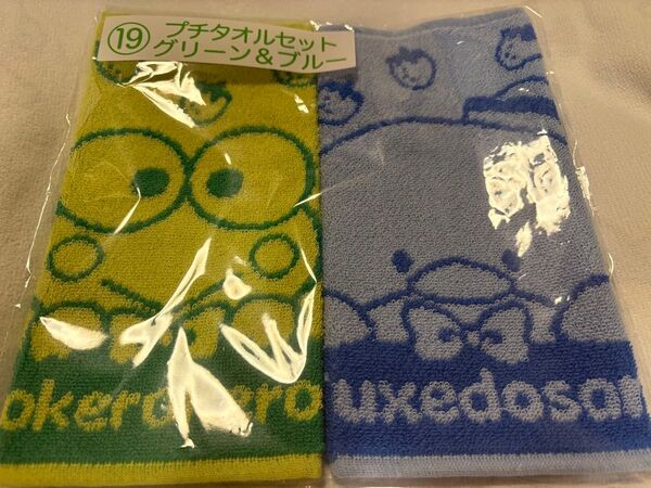 サンリオ当たりくじ【⑲プチタオルセット けろっぴ&サム