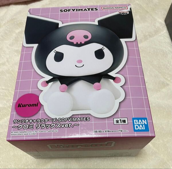 サンリオキャラクターズ SOFVIMATES ~クロミ リラックスver.~ 中身のみ