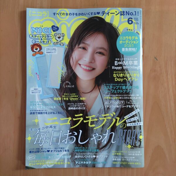 《最新刊》nicola【ニコラ】2025年6月号(付録なし)