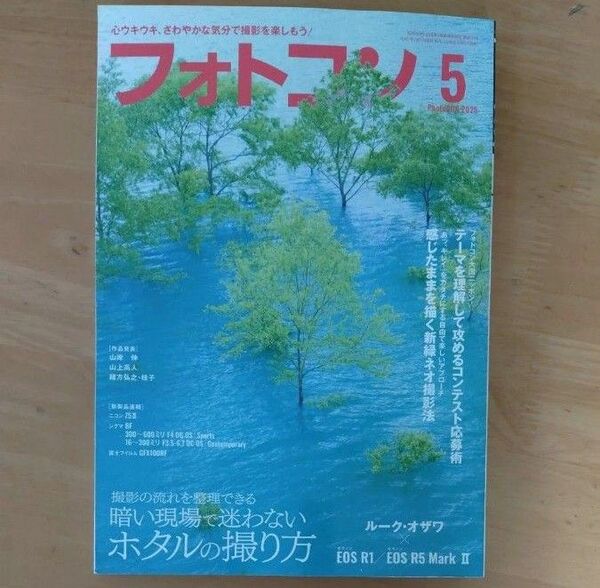 フォトコン(2025年5月号)