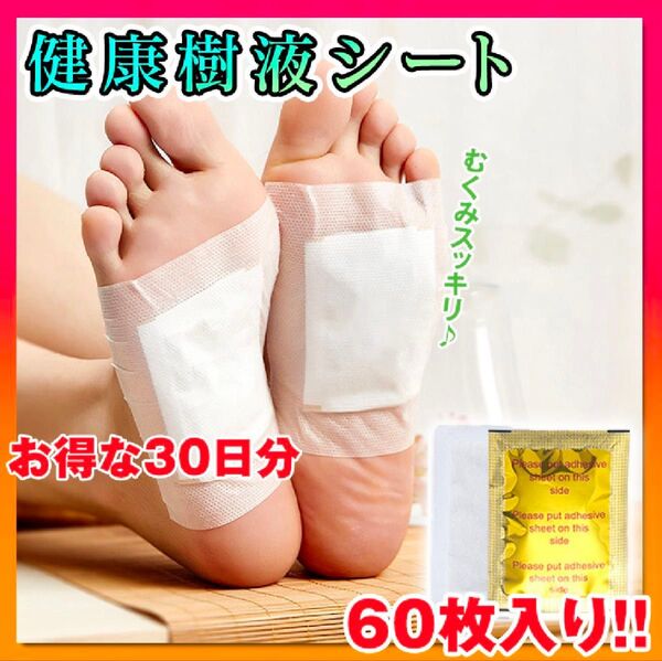 ★60枚 30日分★健康樹液シート むくみ 足裏シート 疲れ スポーツ ムクマネーゼDX 肩 腰 フットケア 旅行 健康 貼るだけ