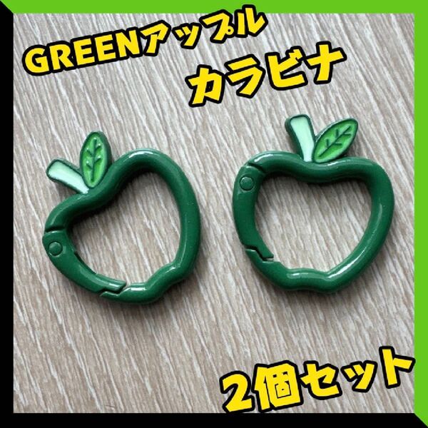 ミセス リンゴ カラビナ 2個 緑 Mrs. GREENAPPLE 青りんご ミセスグリーンアップル ライブグッズ プレゼント