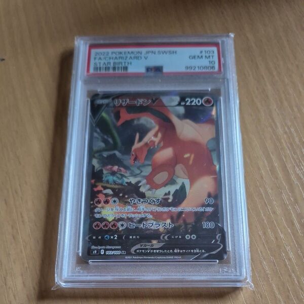 リザードンV SA スターバース PSA10 ポケカ ポケモンカード