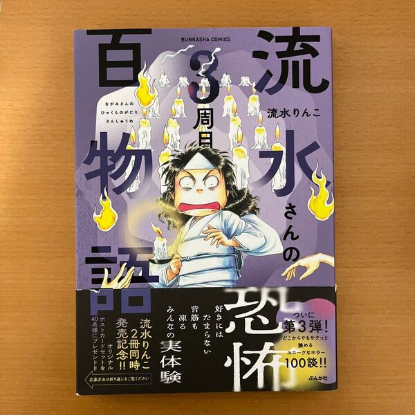 流水さんの百物語 3周目