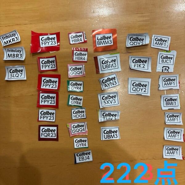 カルビー フルグラ フリトレー 応募券 ポイント キャンペーン 222点 応募マーク ファンタスティックキャンペーン