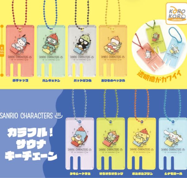 【ハンギョドン】サンリオキャラクターズ カラフル!サウナキーチェーン キーホルダー サンリオキャラクターズ