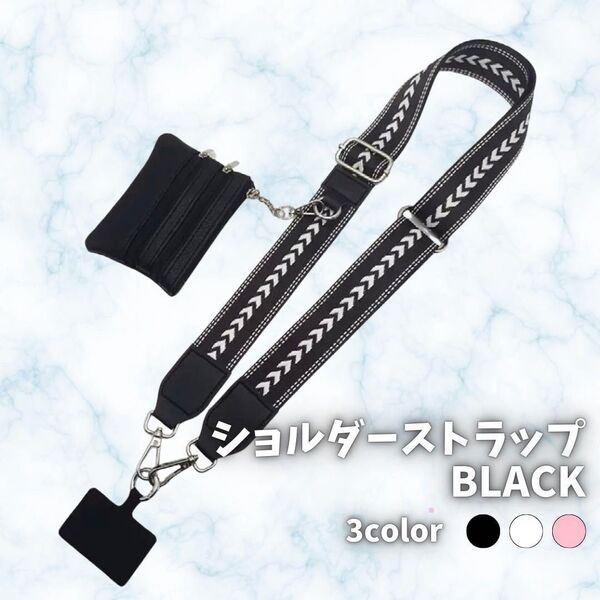 479 ショルダーベルト スマホストラップ 交換用 マルチ小物入 黒