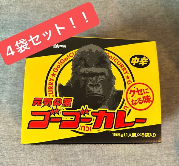 ★金沢の味!ゴーゴーカレー レトルト 中辛 1人前 賞味期限長め 4袋セット