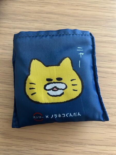 スシロー ノラネコぐんだん ミニマルシェバック まめほんなし