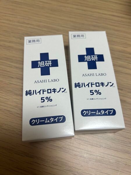 旭研究所 業務用ハイドロキノン クリーム 5% 15g