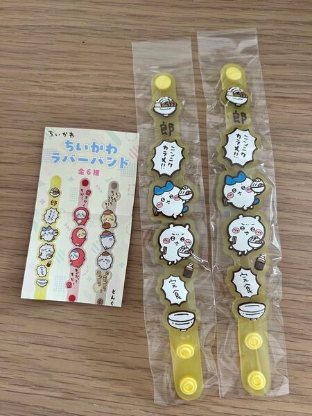 ちいかわ ラバーバンド ハチワレ