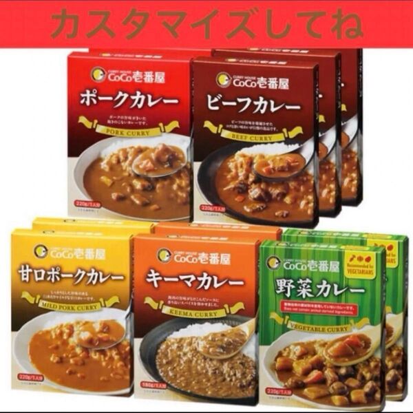 レトルトカレー CoCo壱番屋カレー 5食
