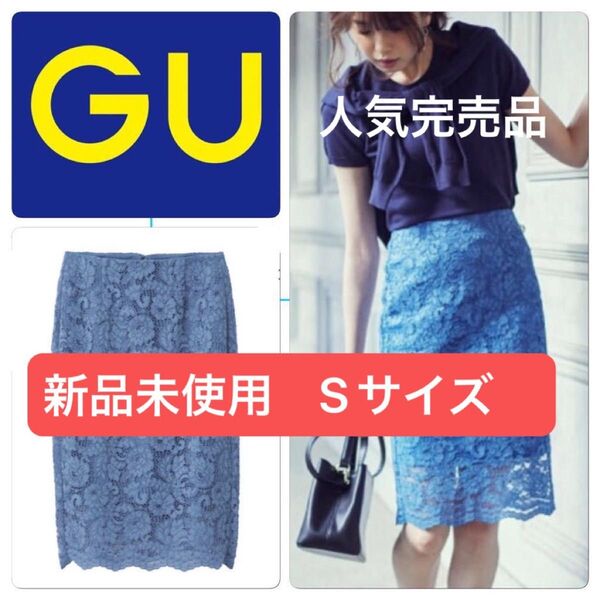 【新品未使用 】GU レースタイトスカート Sサイズ ホワイト