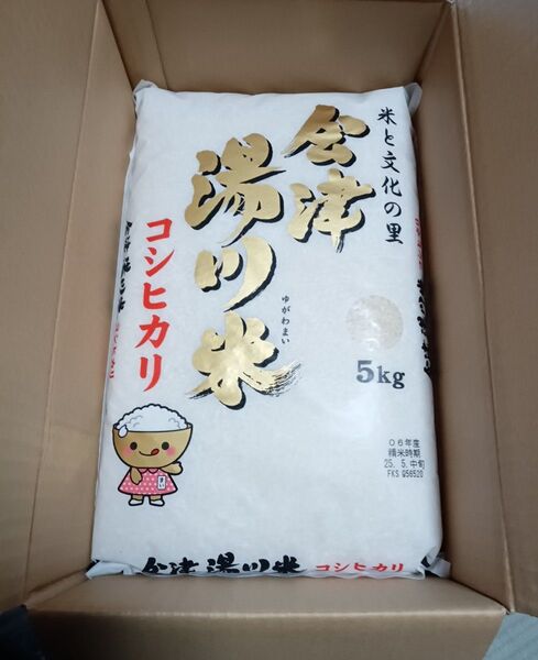 米・コシヒカリ/湯川米/2kg+5kg・6年産★ 計7kg