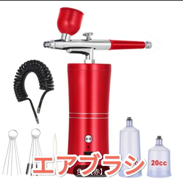 レッド エアブラシ 充電式 コンプレッサー USB type-C