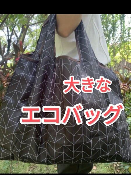 幾何学柄 エコバッグ 折りたたみ 大容量 買い物袋 手提げ袋 ショッピングバッグ