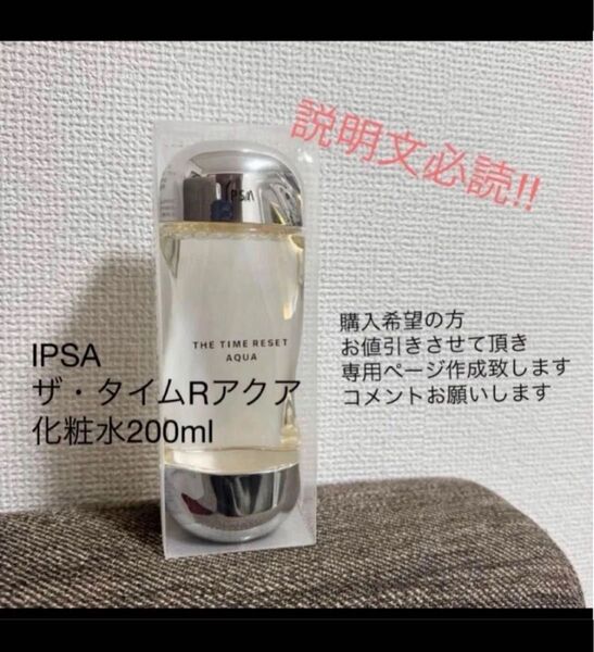 イプサ ザ・タイムRアクア化粧水200ml